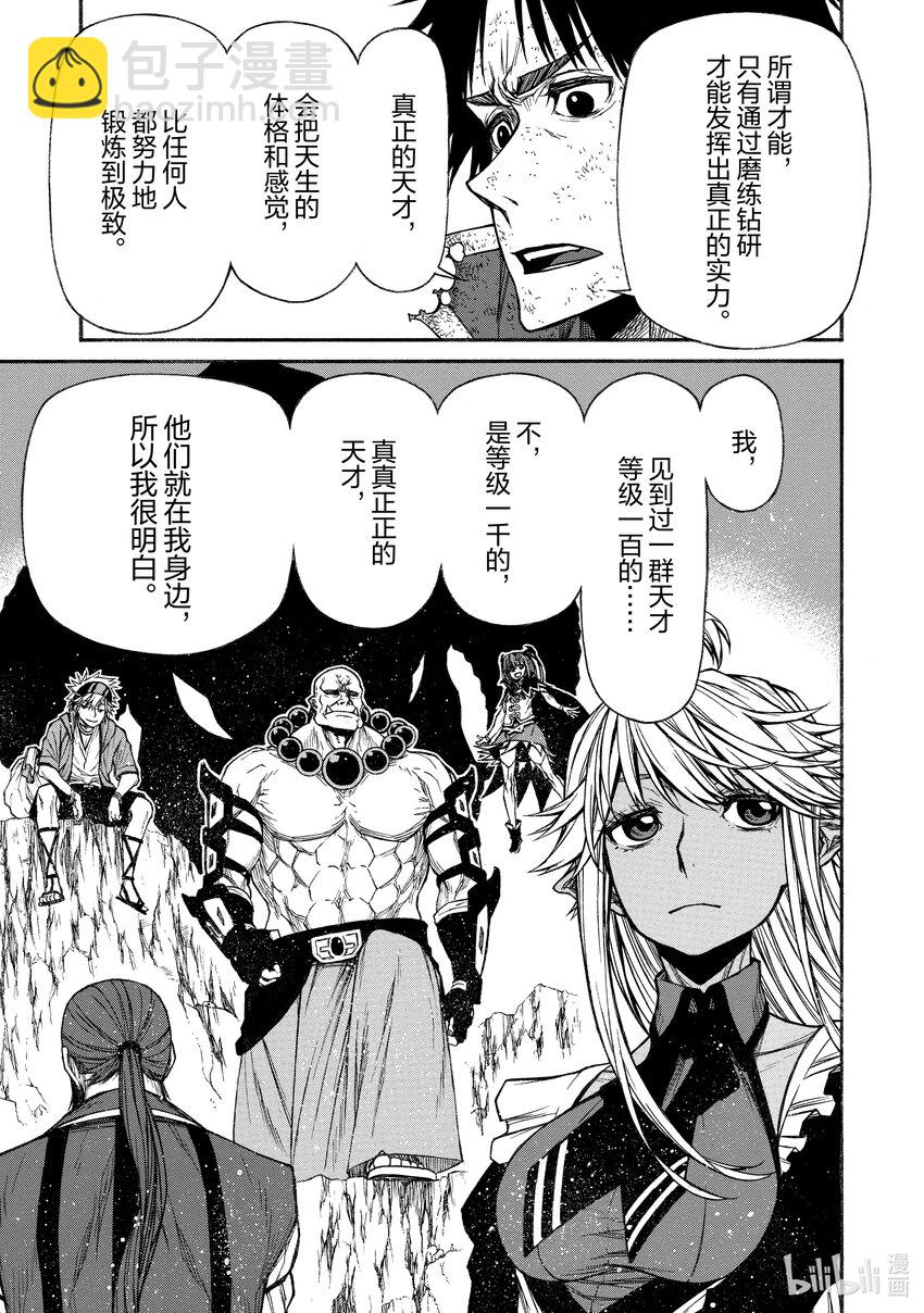《大叔新人冒险者，被最强小队往死里锻炼后变无敌了》第24话 普通人等级10000 第7页