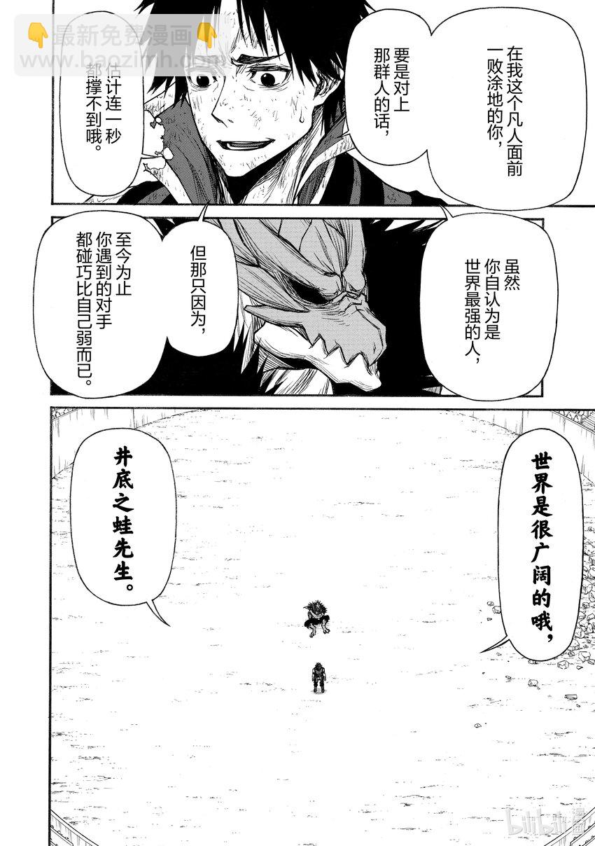 《大叔新人冒险者，被最强小队往死里锻炼后变无敌了》第24话 普通人等级10000 第8页