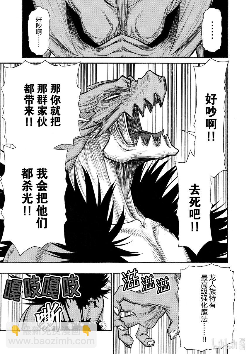 《大叔新人冒险者，被最强小队往死里锻炼后变无敌了》第24话 普通人等级10000 第9页