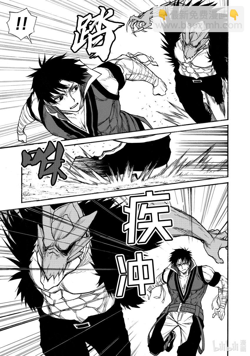 《大叔新人冒险者，被最强小队往死里锻炼后变无敌了》第23话 全力VS全力 第11页