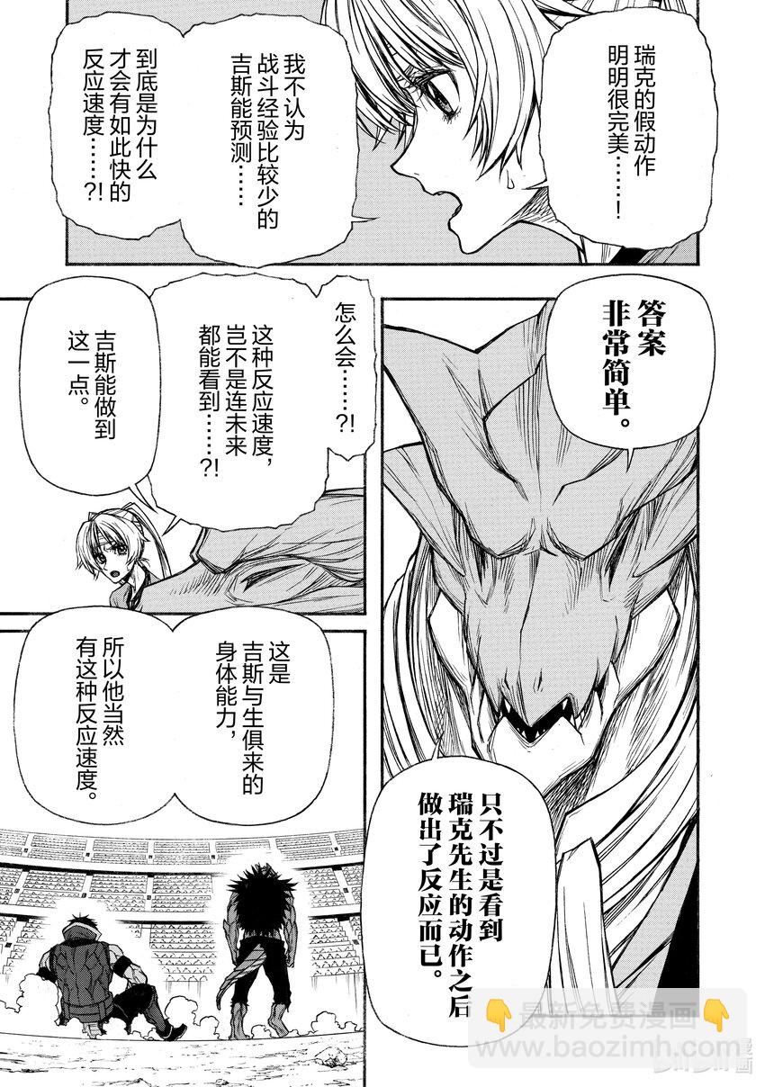 《大叔新人冒险者，被最强小队往死里锻炼后变无敌了》第23话 全力VS全力 第13页