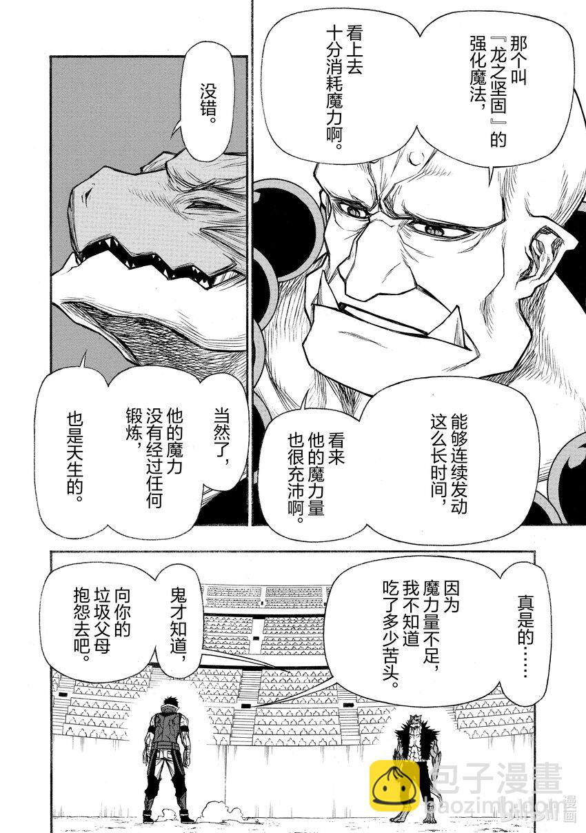 《大叔新人冒险者，被最强小队往死里锻炼后变无敌了》第23话 全力VS全力 第14页
