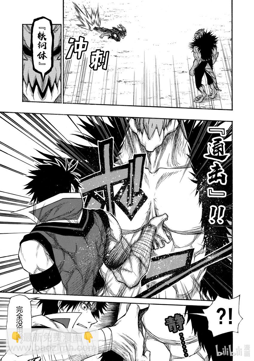 《大叔新人冒险者，被最强小队往死里锻炼后变无敌了》第23话 全力VS全力 第15页