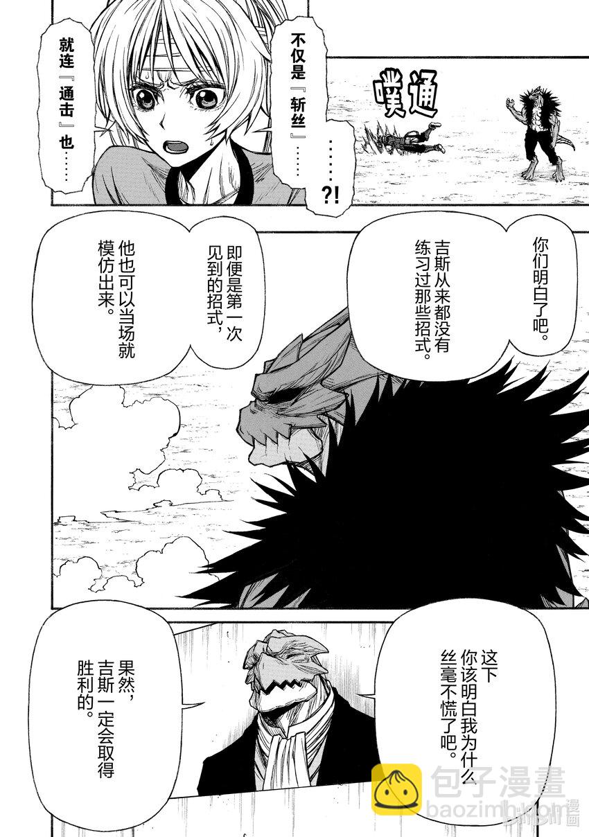 《大叔新人冒险者，被最强小队往死里锻炼后变无敌了》第23话 全力VS全力 第18页