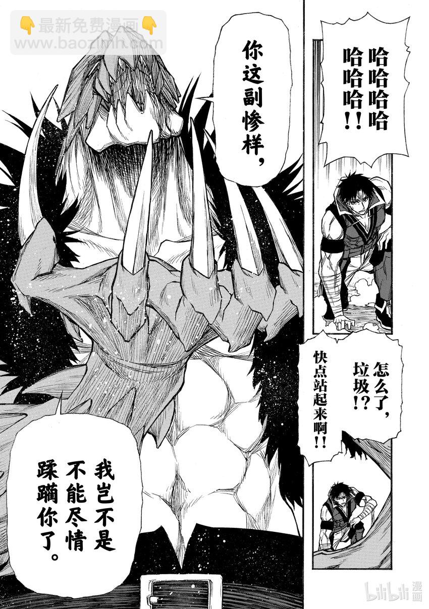 《大叔新人冒险者，被最强小队往死里锻炼后变无敌了》第23话 全力VS全力 第19页