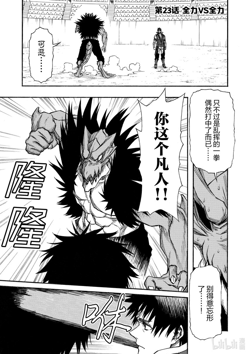 《大叔新人冒险者，被最强小队往死里锻炼后变无敌了》第23话 全力VS全力 第1页