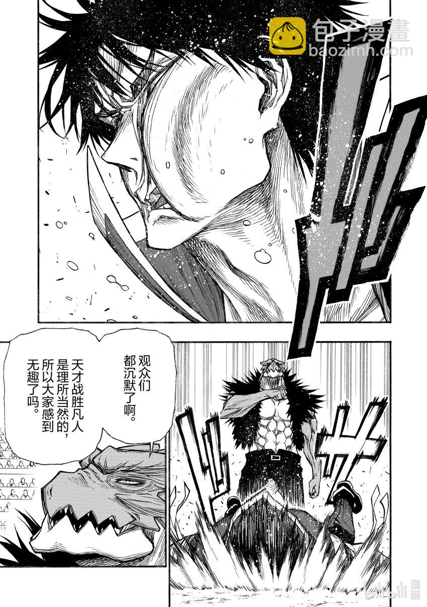 《大叔新人冒险者，被最强小队往死里锻炼后变无敌了》第23话 全力VS全力 第21页