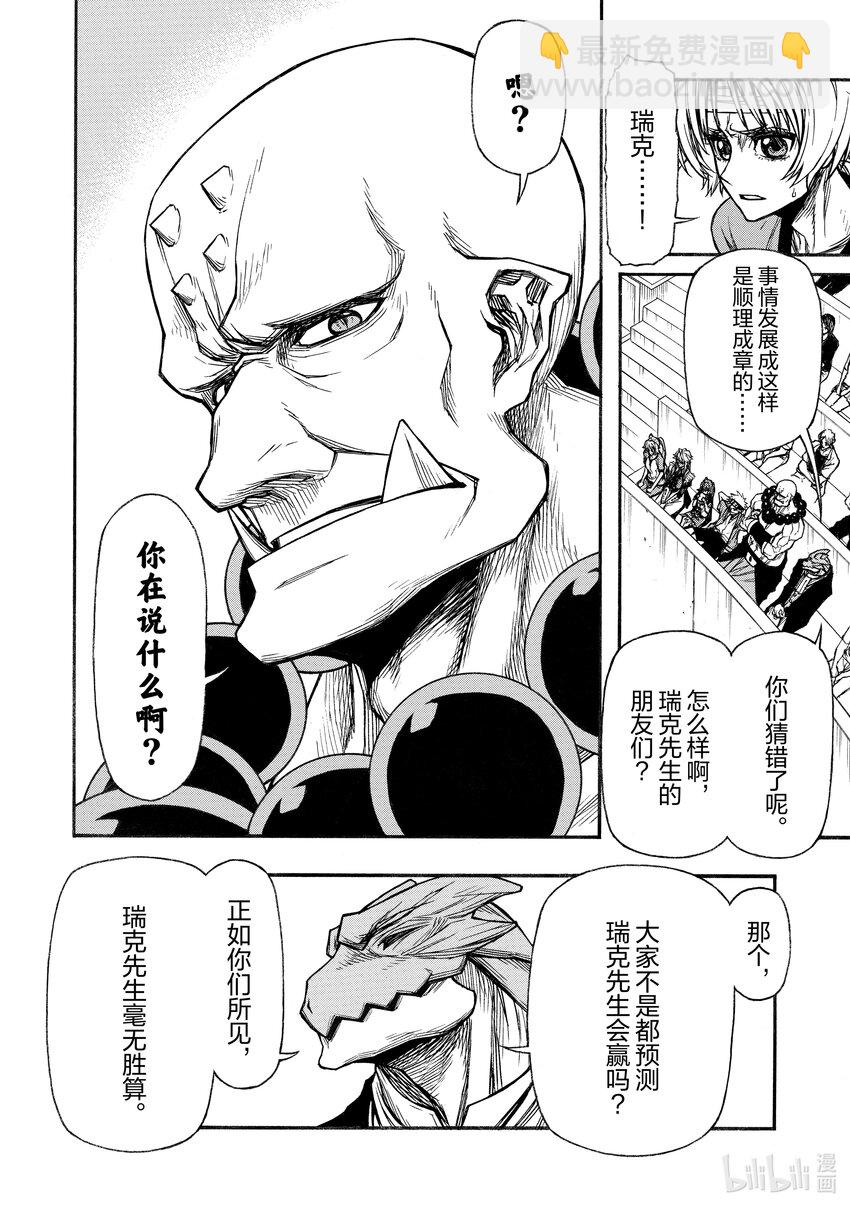 《大叔新人冒险者，被最强小队往死里锻炼后变无敌了》第23话 全力VS全力 第22页