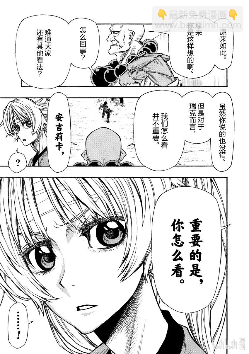 《大叔新人冒险者，被最强小队往死里锻炼后变无敌了》第23话 全力VS全力 第23页