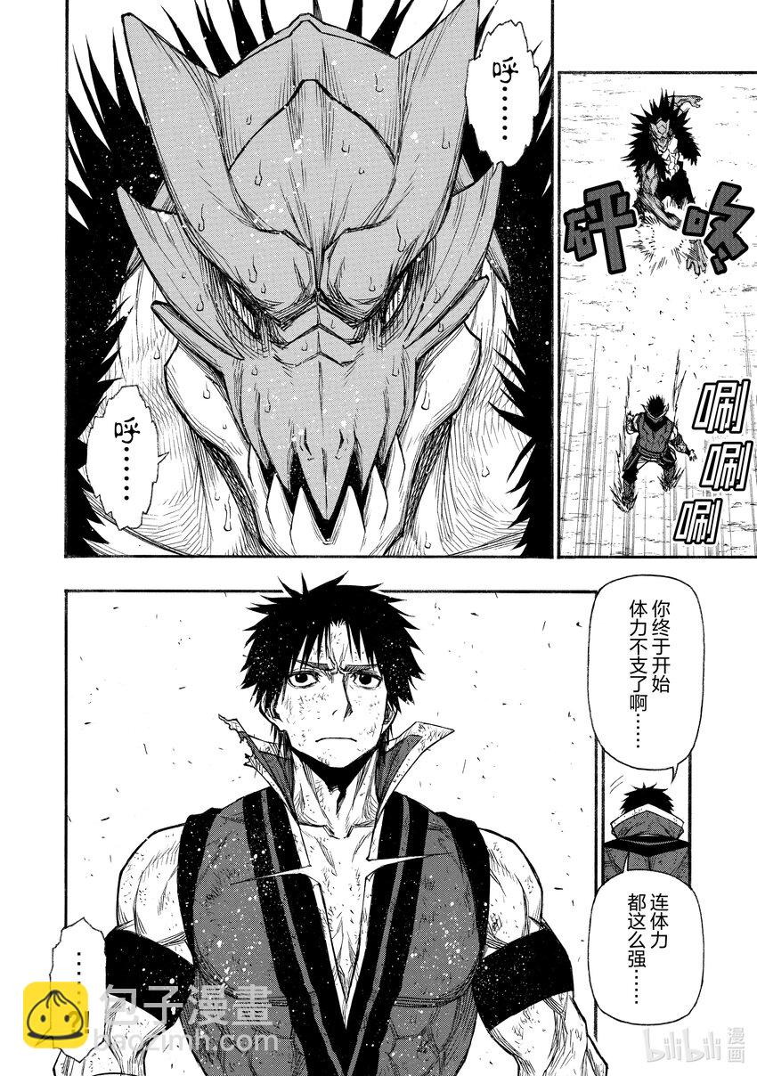 《大叔新人冒险者，被最强小队往死里锻炼后变无敌了》第23话 全力VS全力 第24页