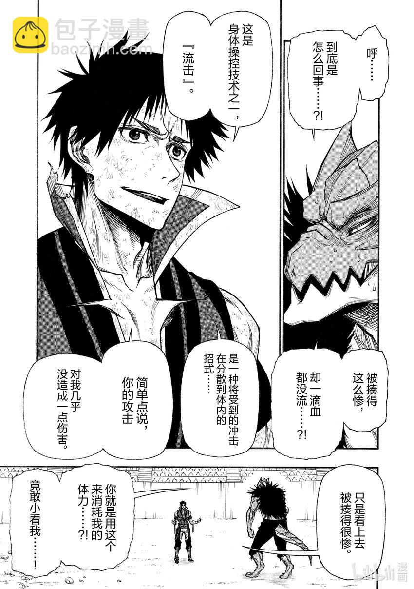 《大叔新人冒险者，被最强小队往死里锻炼后变无敌了》第23话 全力VS全力 第25页