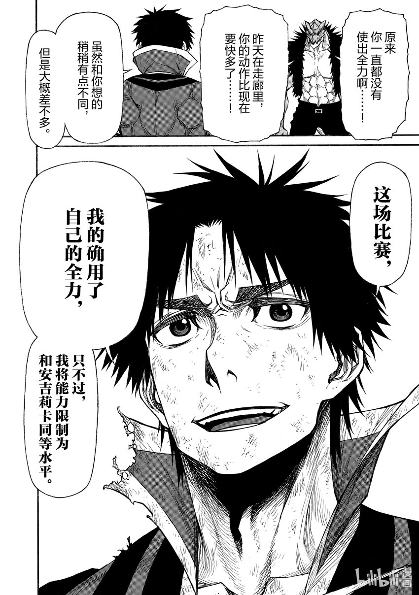 《大叔新人冒险者，被最强小队往死里锻炼后变无敌了》第23话 全力VS全力 第26页