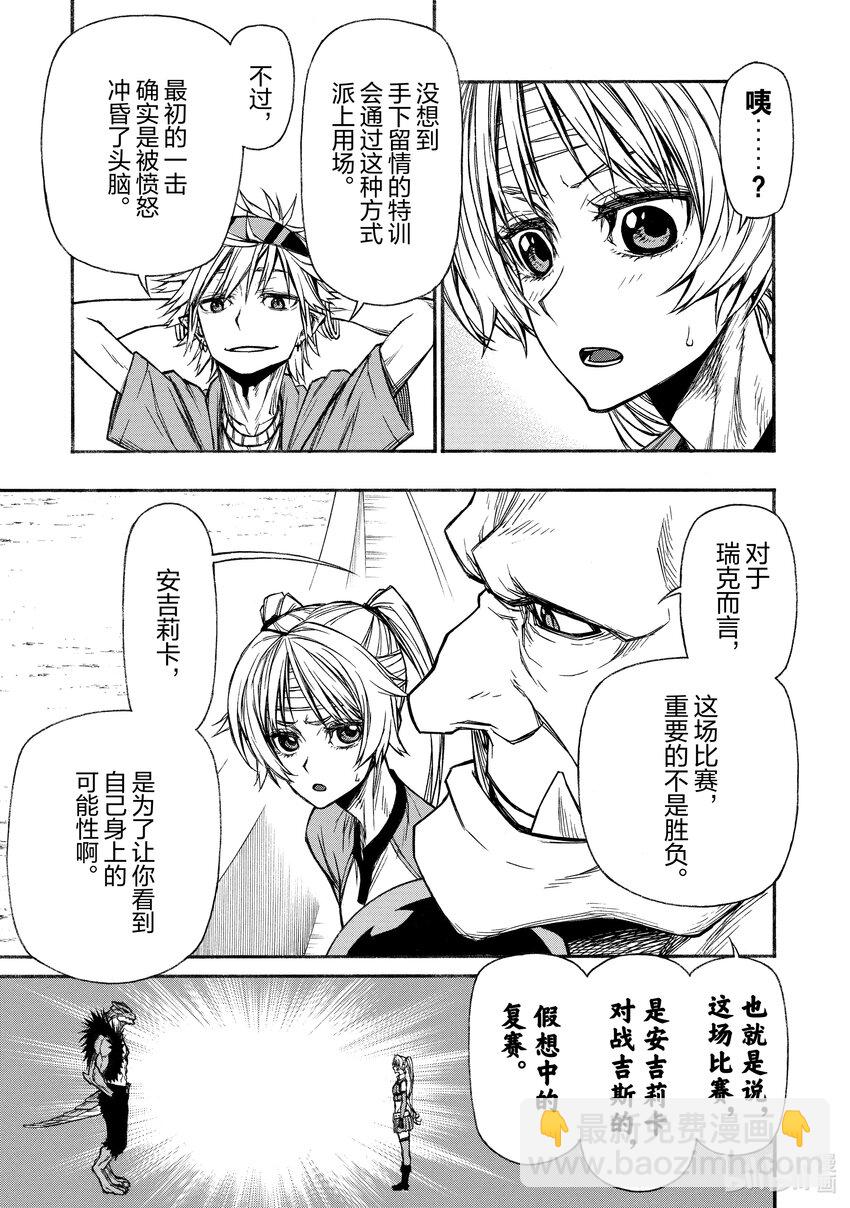 《大叔新人冒险者，被最强小队往死里锻炼后变无敌了》第23话 全力VS全力 第27页