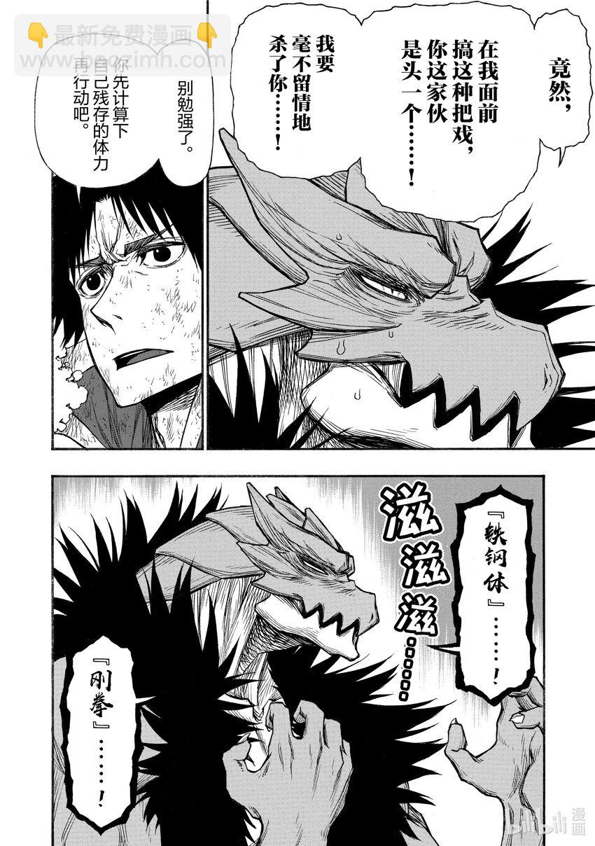 《大叔新人冒险者，被最强小队往死里锻炼后变无敌了》第23话 全力VS全力 第28页