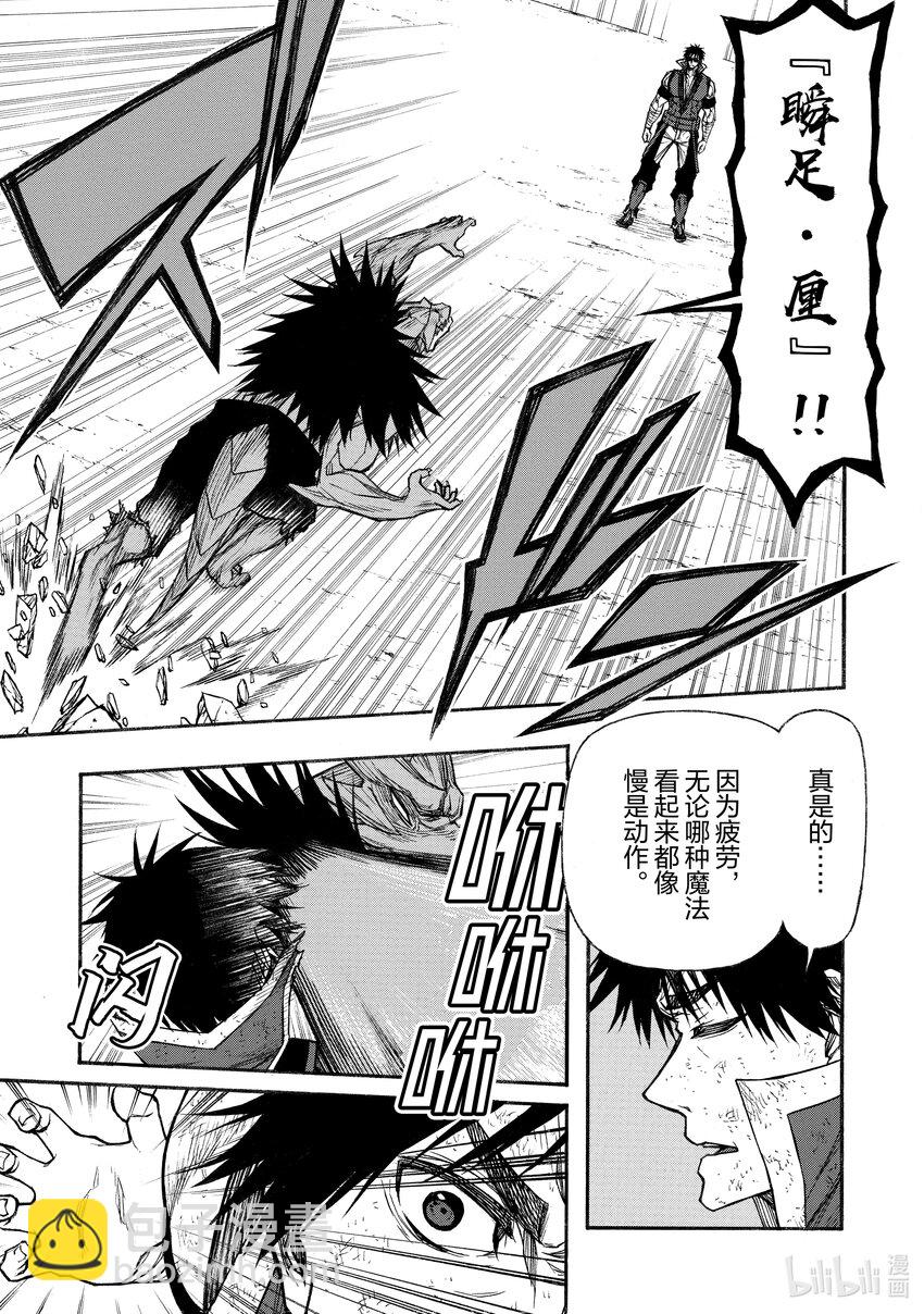 《大叔新人冒险者，被最强小队往死里锻炼后变无敌了》第23话 全力VS全力 第29页