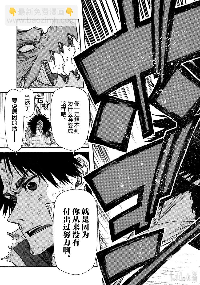 《大叔新人冒险者，被最强小队往死里锻炼后变无敌了》第23话 全力VS全力 第31页