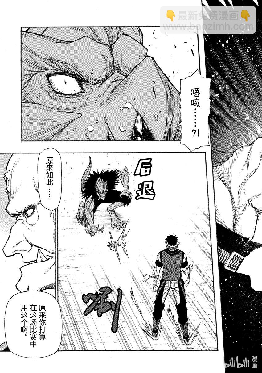 《大叔新人冒险者，被最强小队往死里锻炼后变无敌了》第23话 全力VS全力 第3页