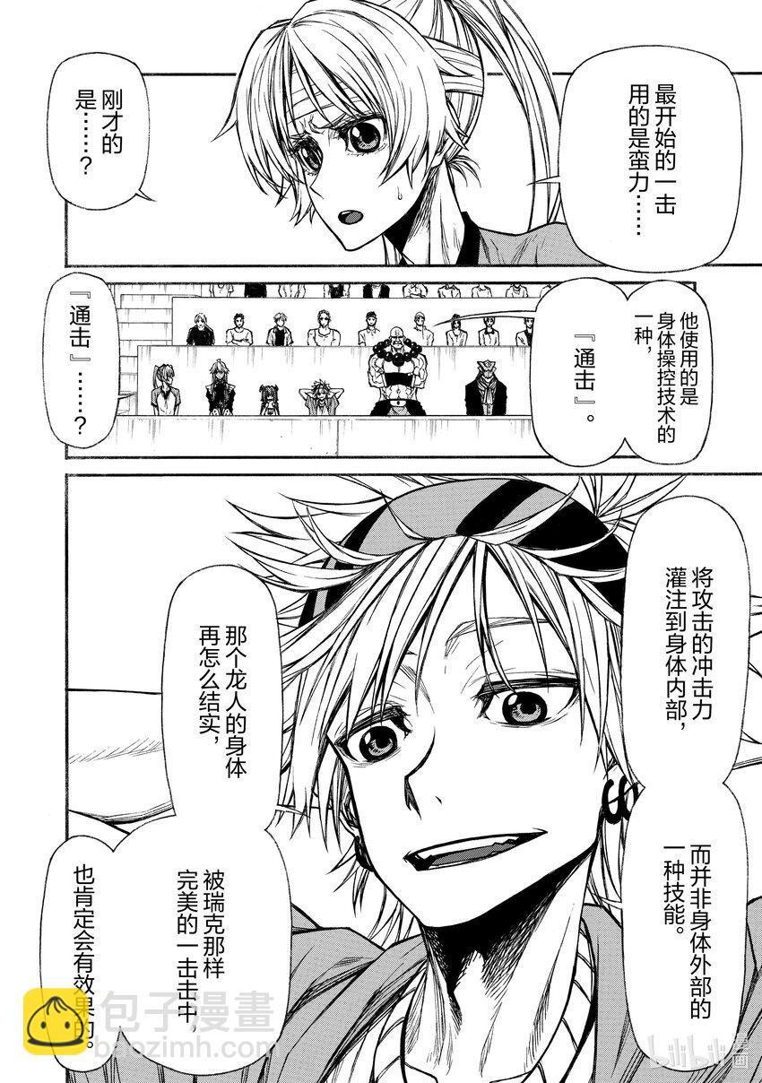 《大叔新人冒险者，被最强小队往死里锻炼后变无敌了》第23话 全力VS全力 第4页