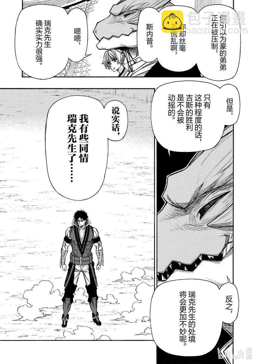 《大叔新人冒险者，被最强小队往死里锻炼后变无敌了》第23话 全力VS全力 第5页
