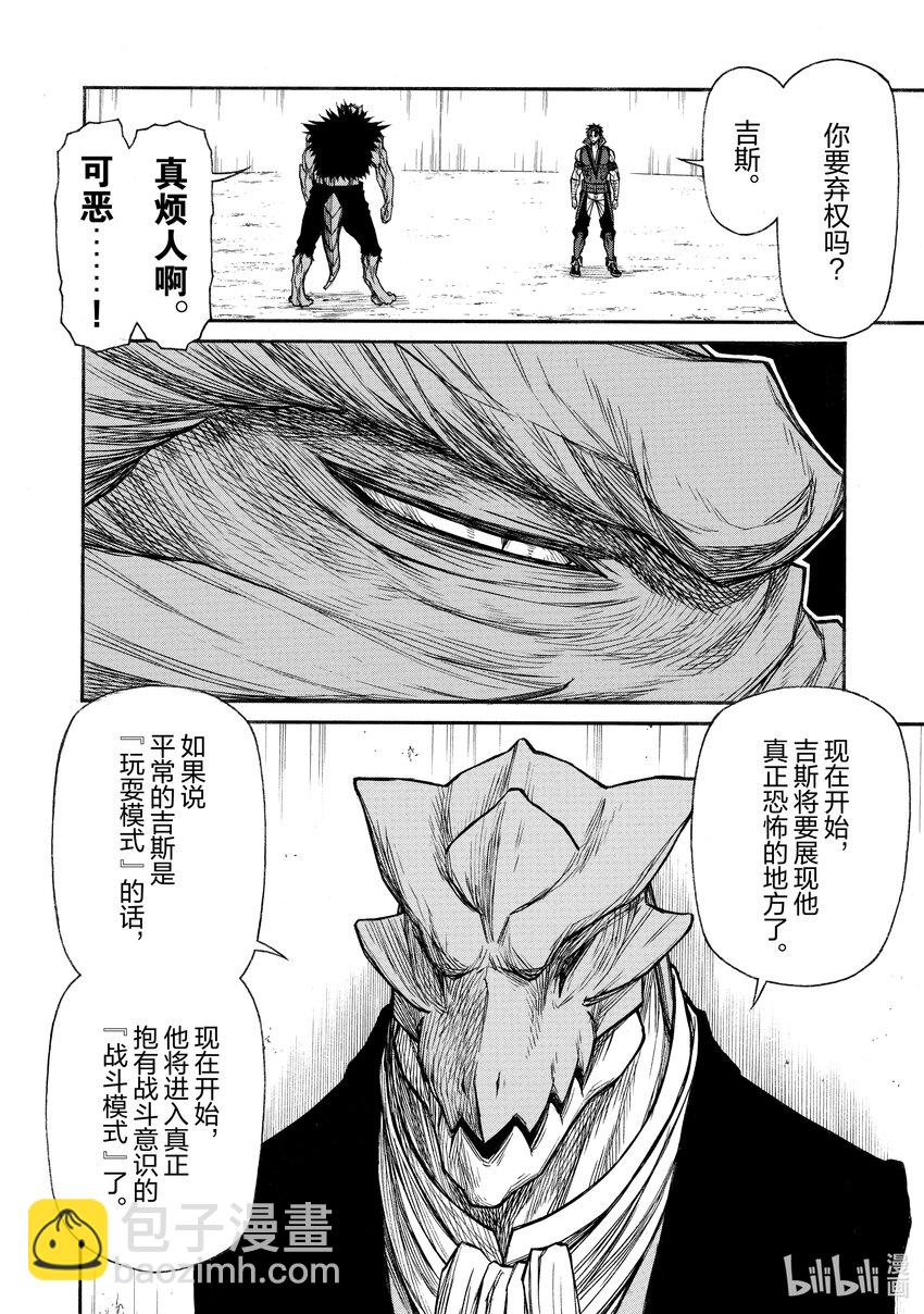 《大叔新人冒险者，被最强小队往死里锻炼后变无敌了》第23话 全力VS全力 第6页