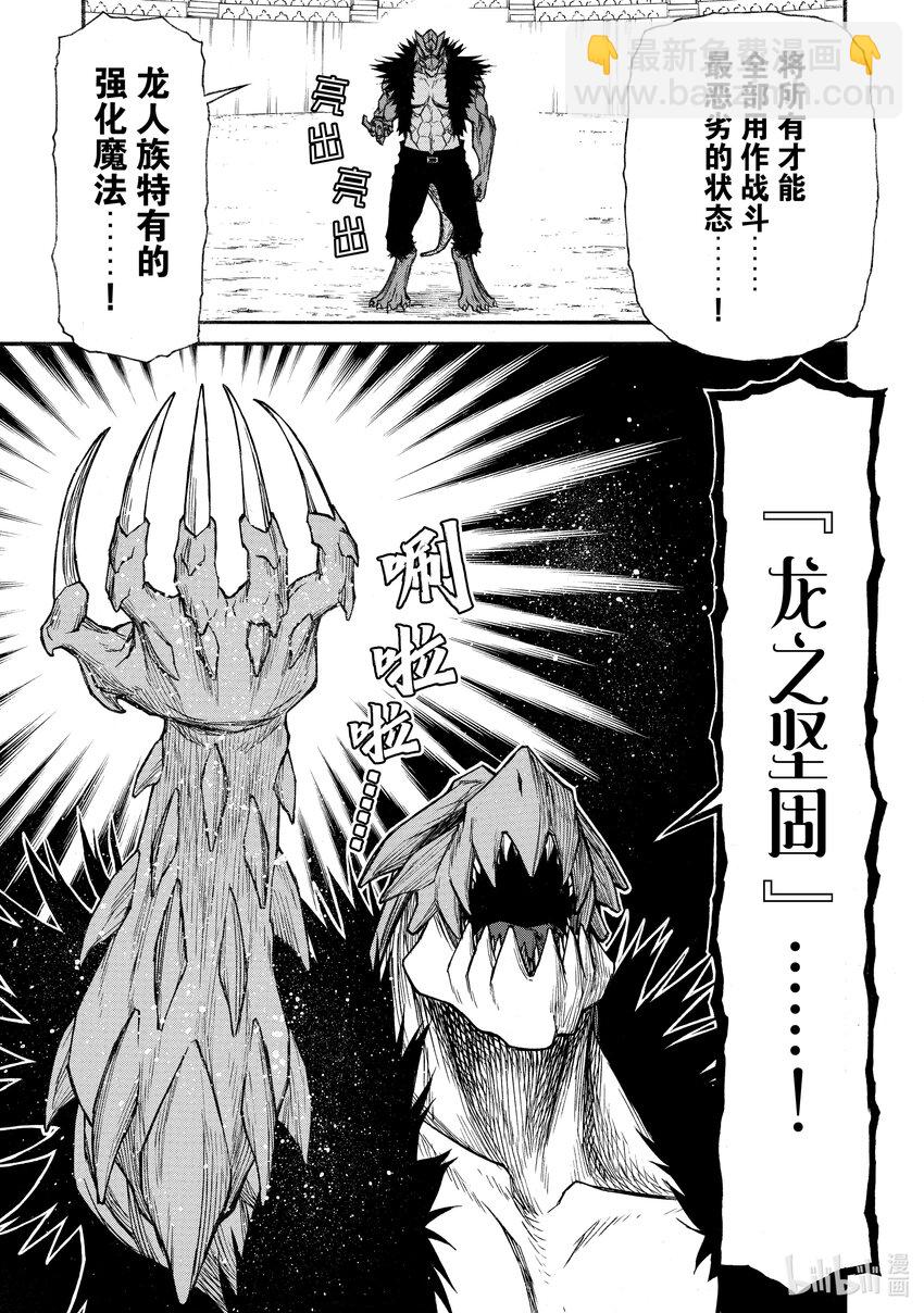 《大叔新人冒险者，被最强小队往死里锻炼后变无敌了》第23话 全力VS全力 第7页