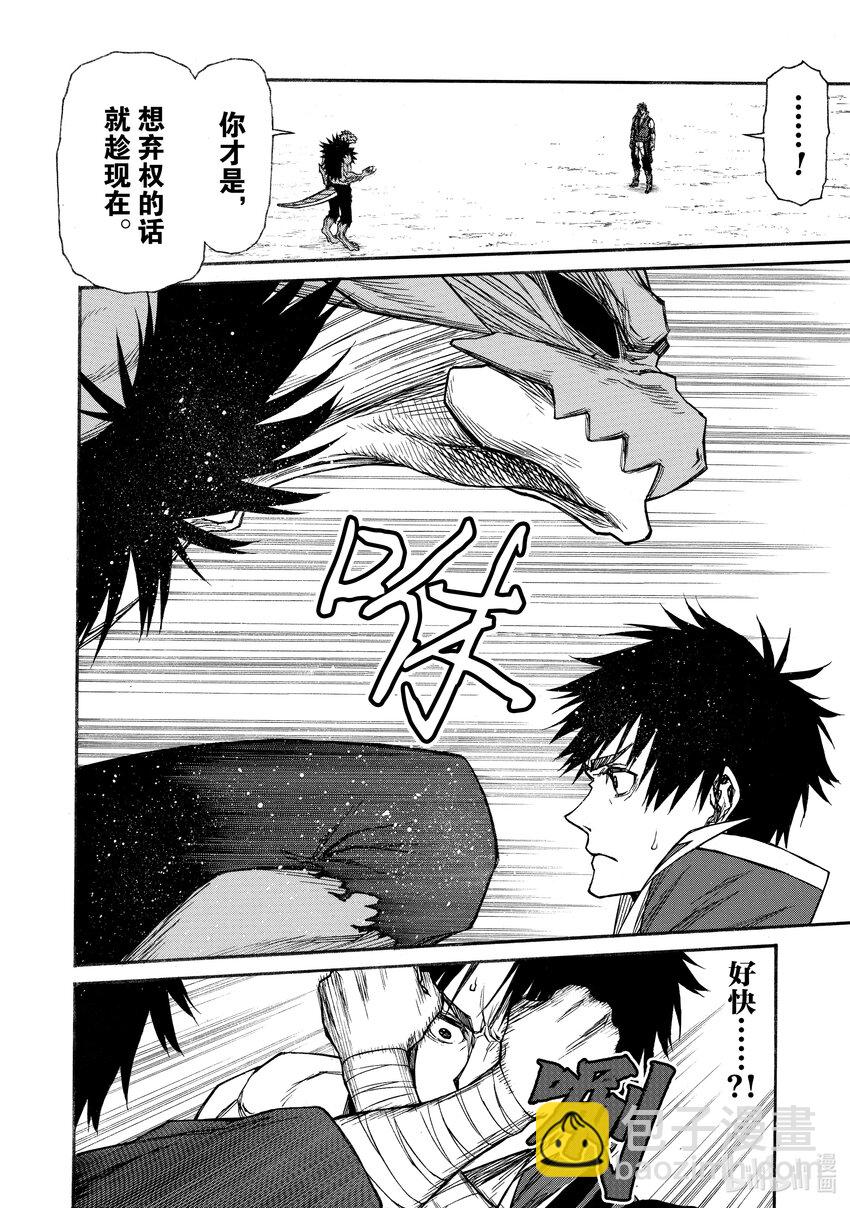 《大叔新人冒险者，被最强小队往死里锻炼后变无敌了》第23话 全力VS全力 第8页