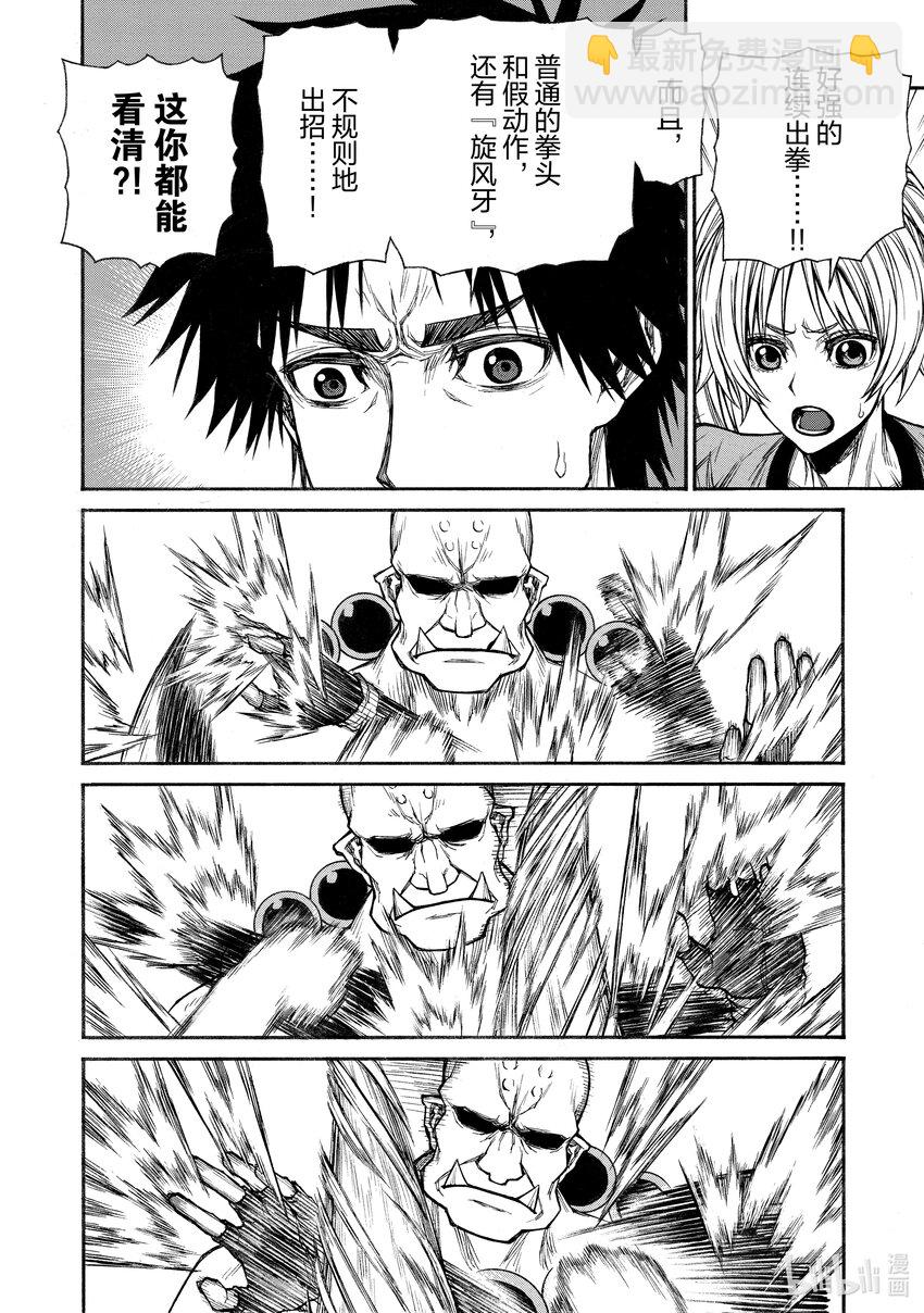 《大叔新人冒险者，被最强小队往死里锻炼后变无敌了》第26话 强大的挑战者 第10页