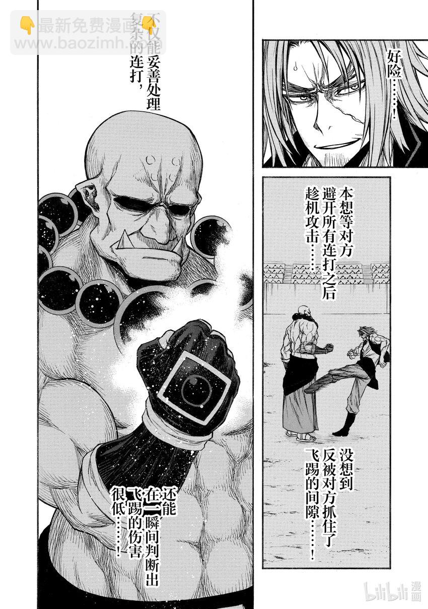 《大叔新人冒险者，被最强小队往死里锻炼后变无敌了》第26话 强大的挑战者 第14页