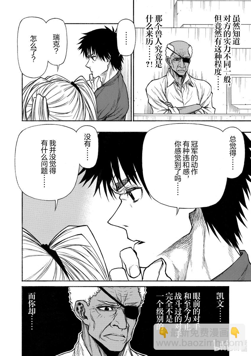 《大叔新人冒险者，被最强小队往死里锻炼后变无敌了》第26话 强大的挑战者 第16页