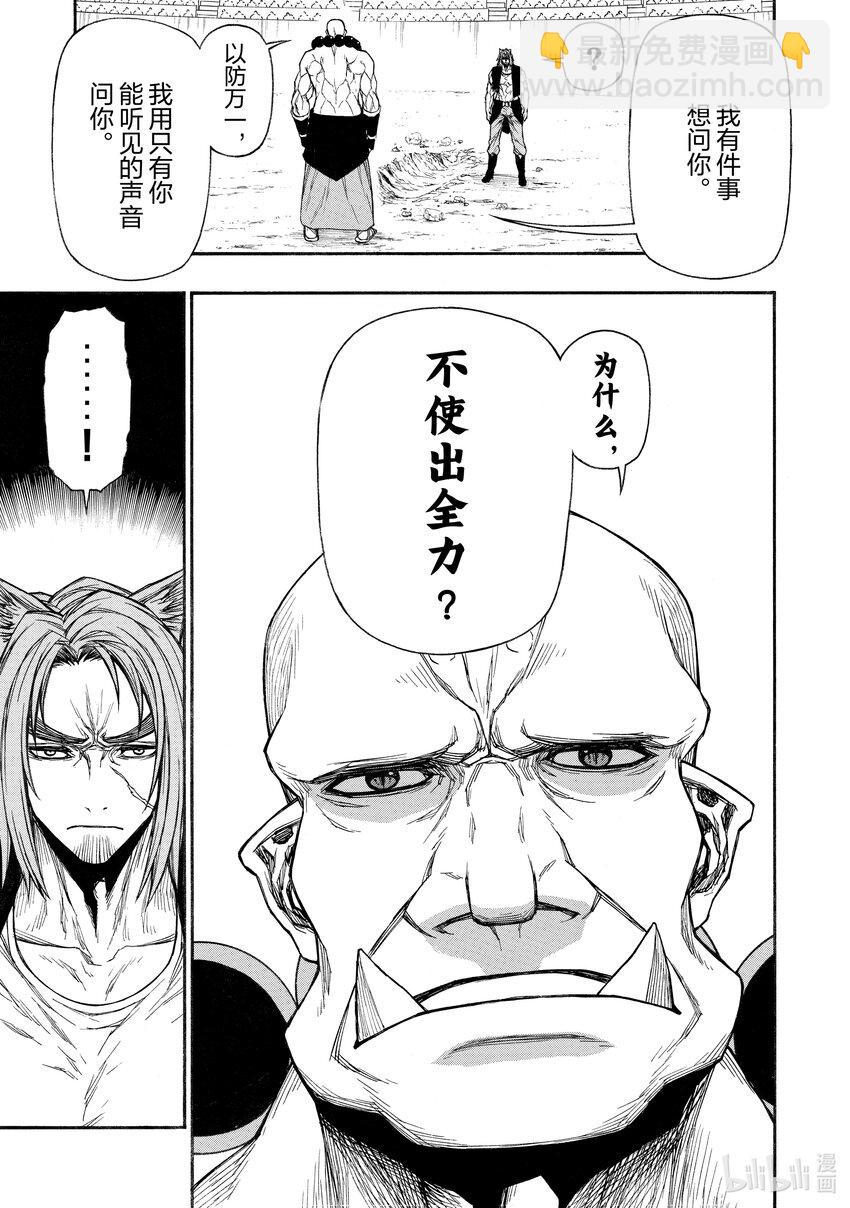 《大叔新人冒险者，被最强小队往死里锻炼后变无敌了》第26话 强大的挑战者 第17页