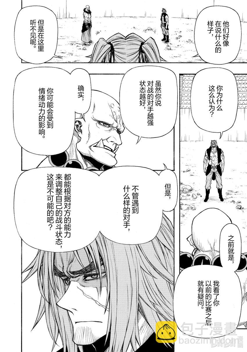 《大叔新人冒险者，被最强小队往死里锻炼后变无敌了》第26话 强大的挑战者 第18页