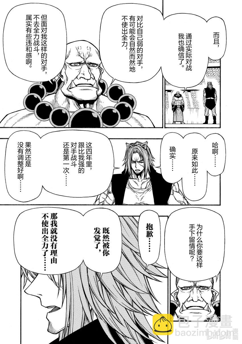 《大叔新人冒险者，被最强小队往死里锻炼后变无敌了》第26话 强大的挑战者 第19页