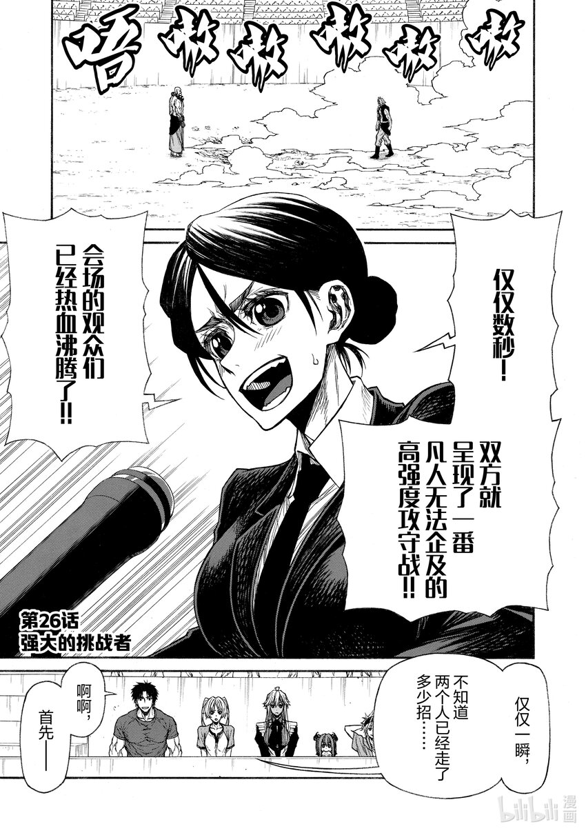 《大叔新人冒险者，被最强小队往死里锻炼后变无敌了》第26话 强大的挑战者 第1页