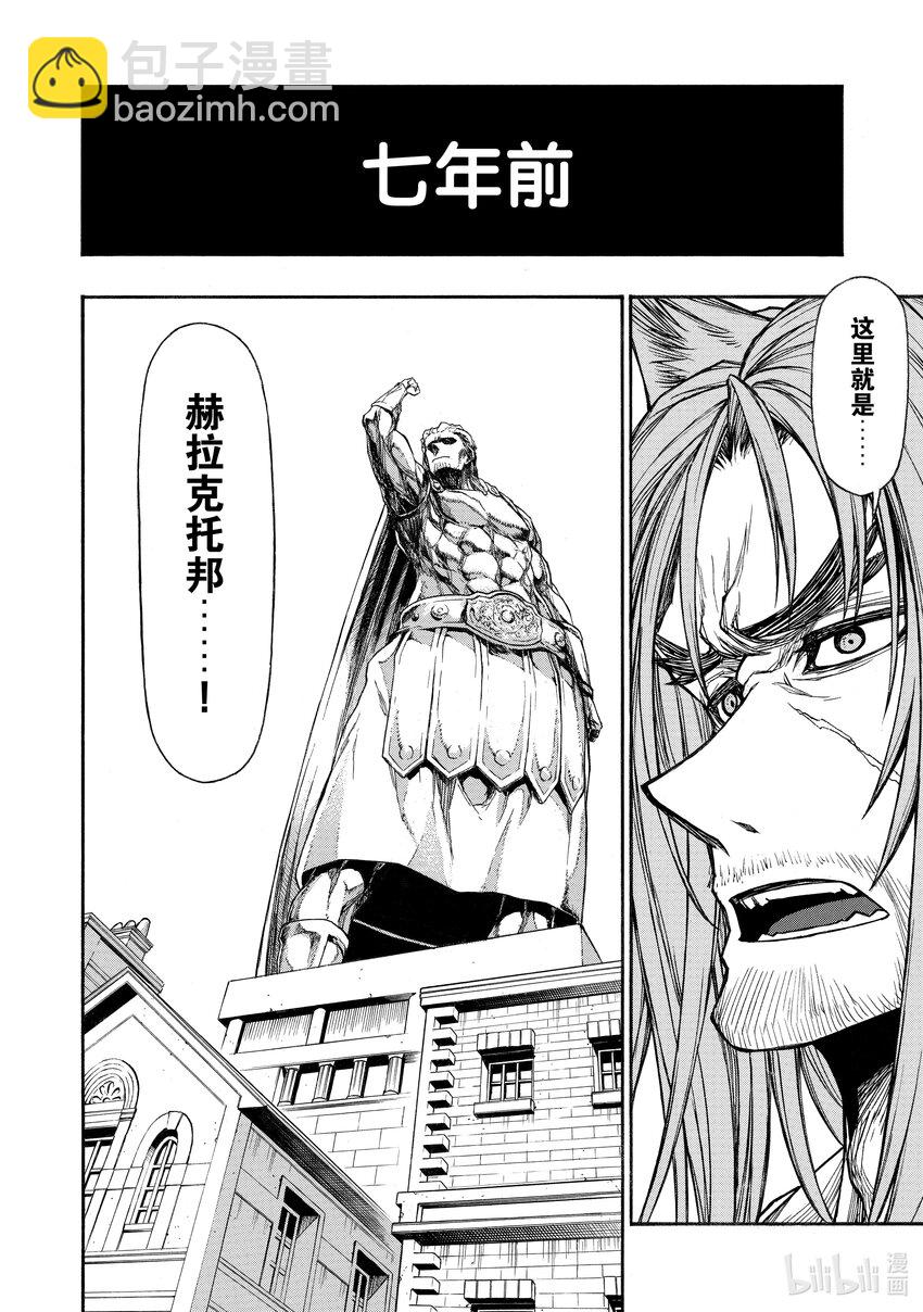 《大叔新人冒险者，被最强小队往死里锻炼后变无敌了》第26话 强大的挑战者 第20页