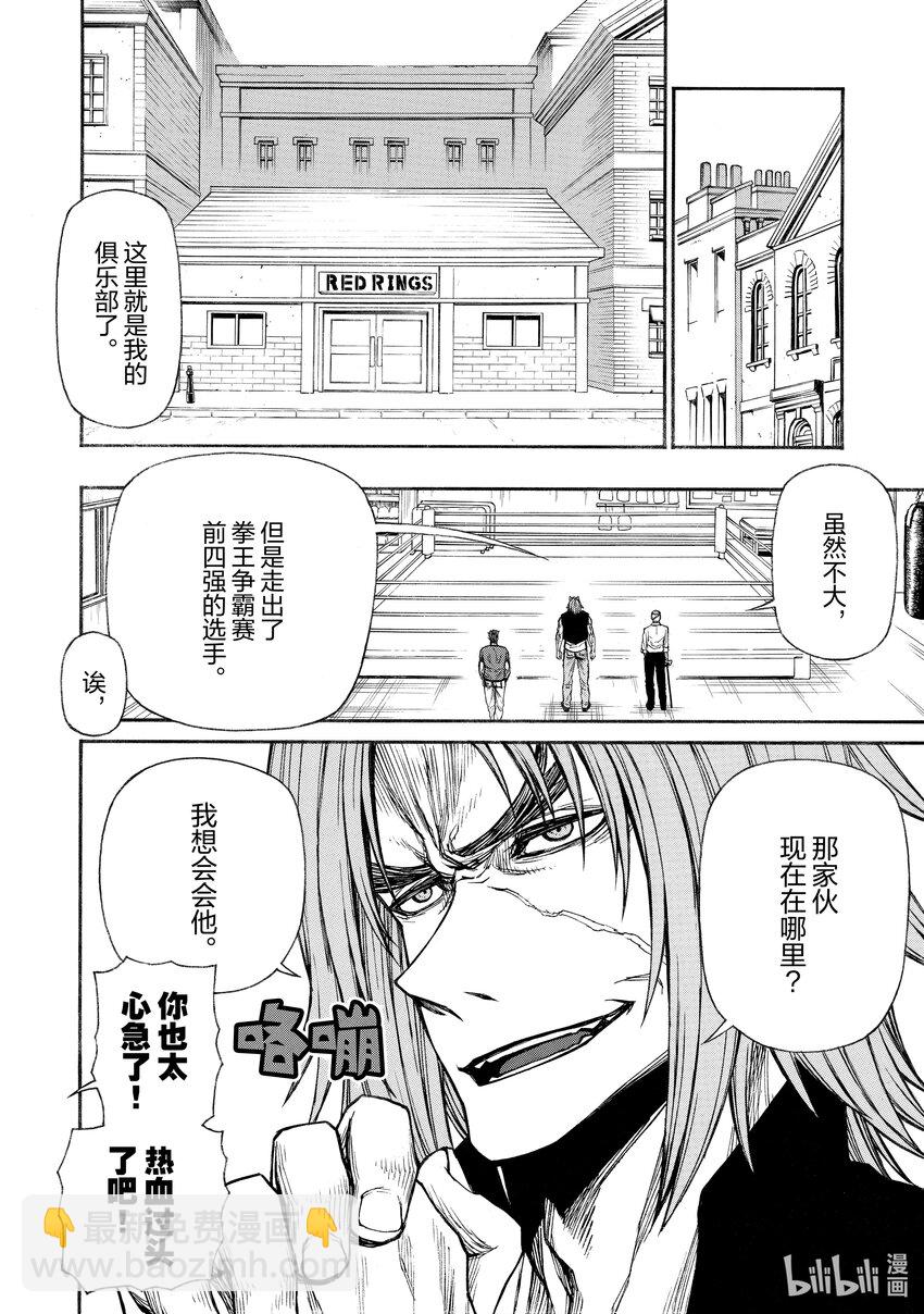 《大叔新人冒险者，被最强小队往死里锻炼后变无敌了》第26话 强大的挑战者 第22页