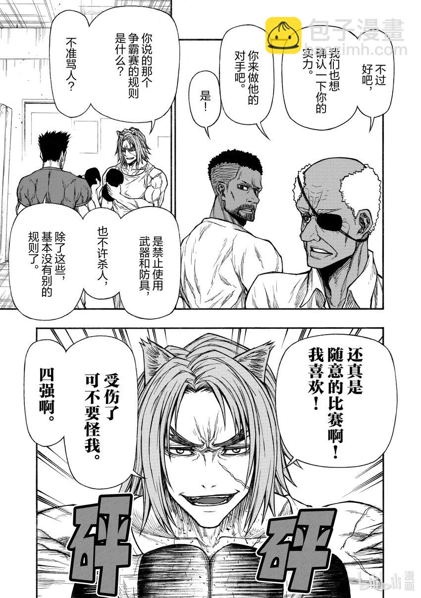 《大叔新人冒险者，被最强小队往死里锻炼后变无敌了》第26话 强大的挑战者 第23页