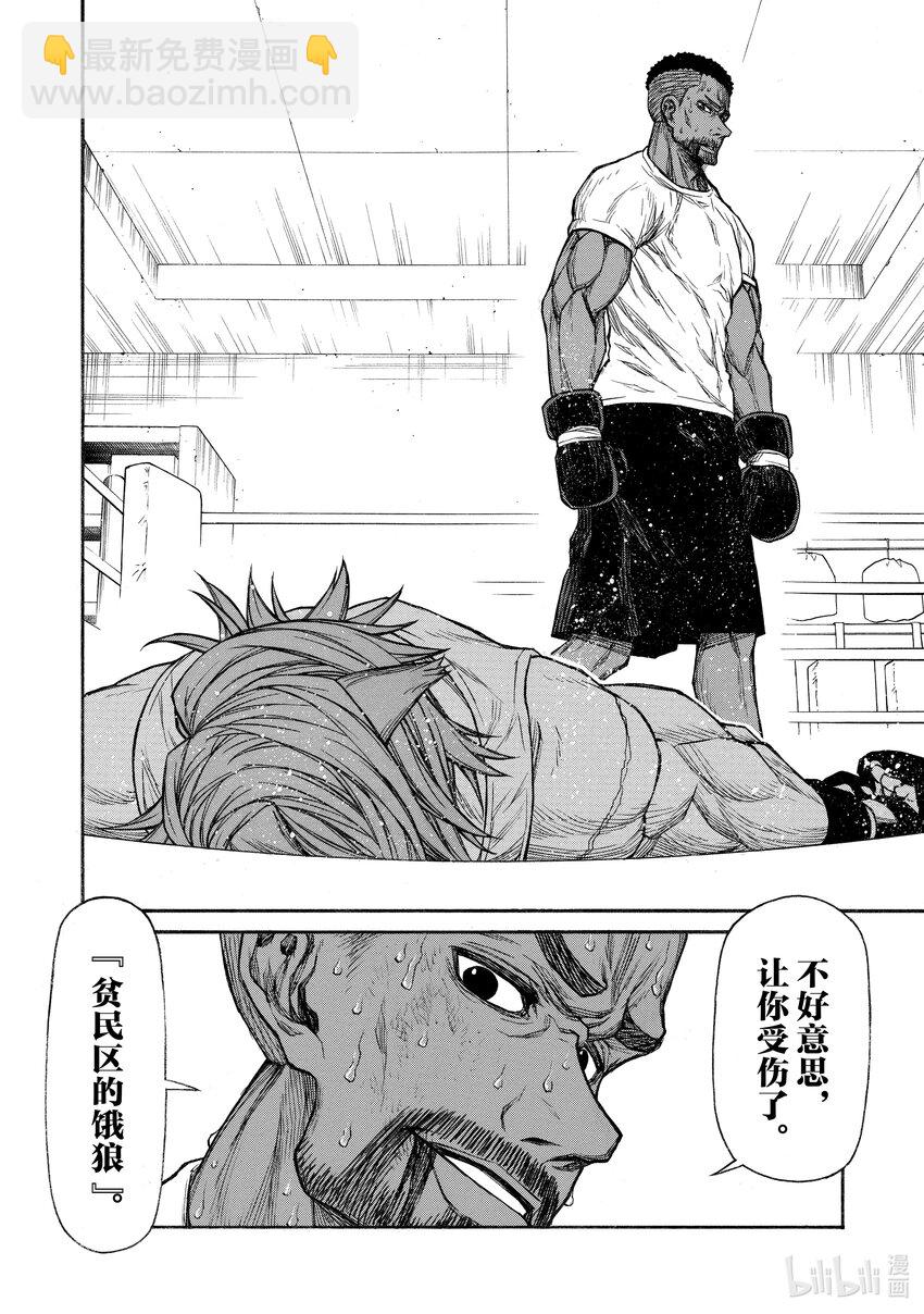 《大叔新人冒险者，被最强小队往死里锻炼后变无敌了》第26话 强大的挑战者 第24页