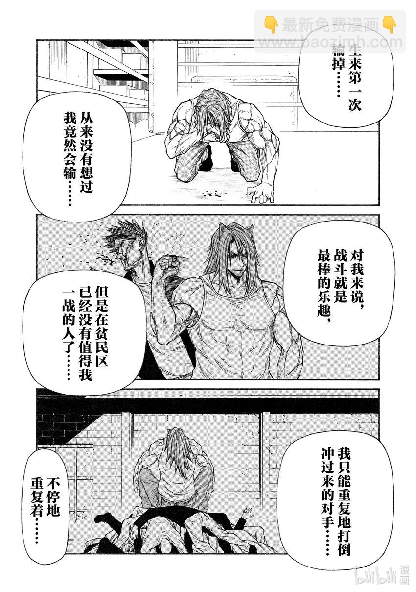 《大叔新人冒险者，被最强小队往死里锻炼后变无敌了》第26话 强大的挑战者 第26页