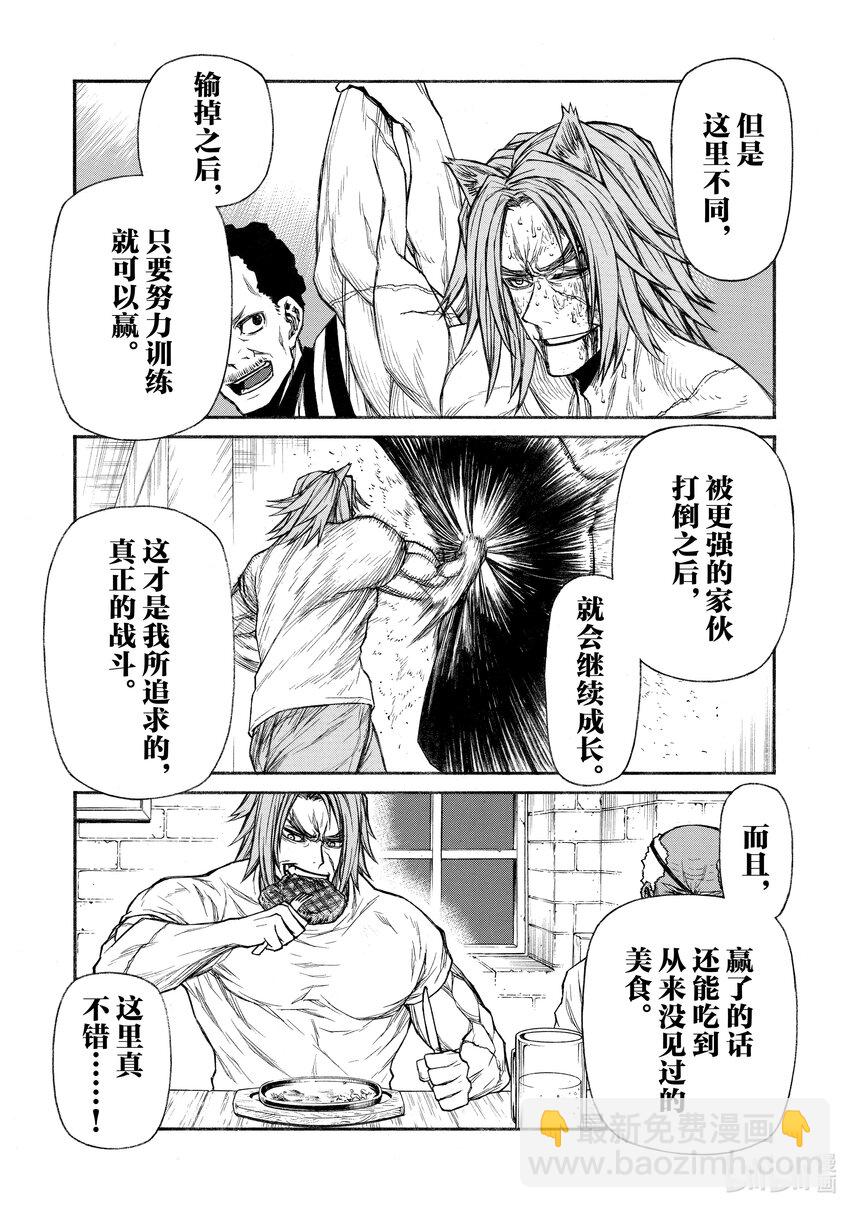 《大叔新人冒险者，被最强小队往死里锻炼后变无敌了》第26话 强大的挑战者 第27页