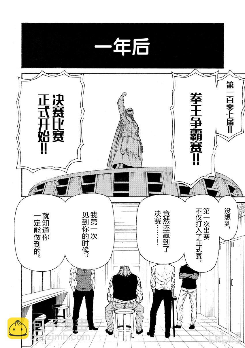 《大叔新人冒险者，被最强小队往死里锻炼后变无敌了》第26话 强大的挑战者 第28页
