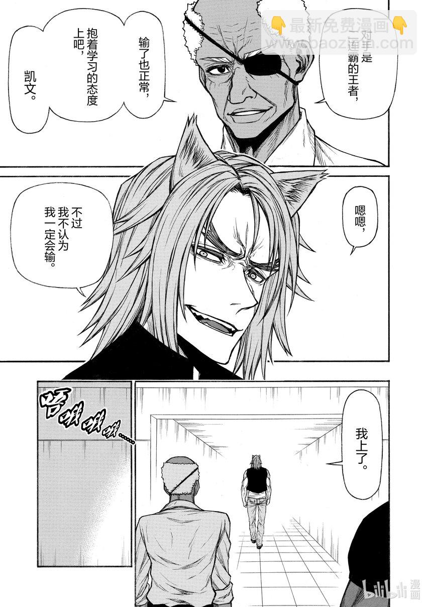 《大叔新人冒险者，被最强小队往死里锻炼后变无敌了》第26话 强大的挑战者 第29页