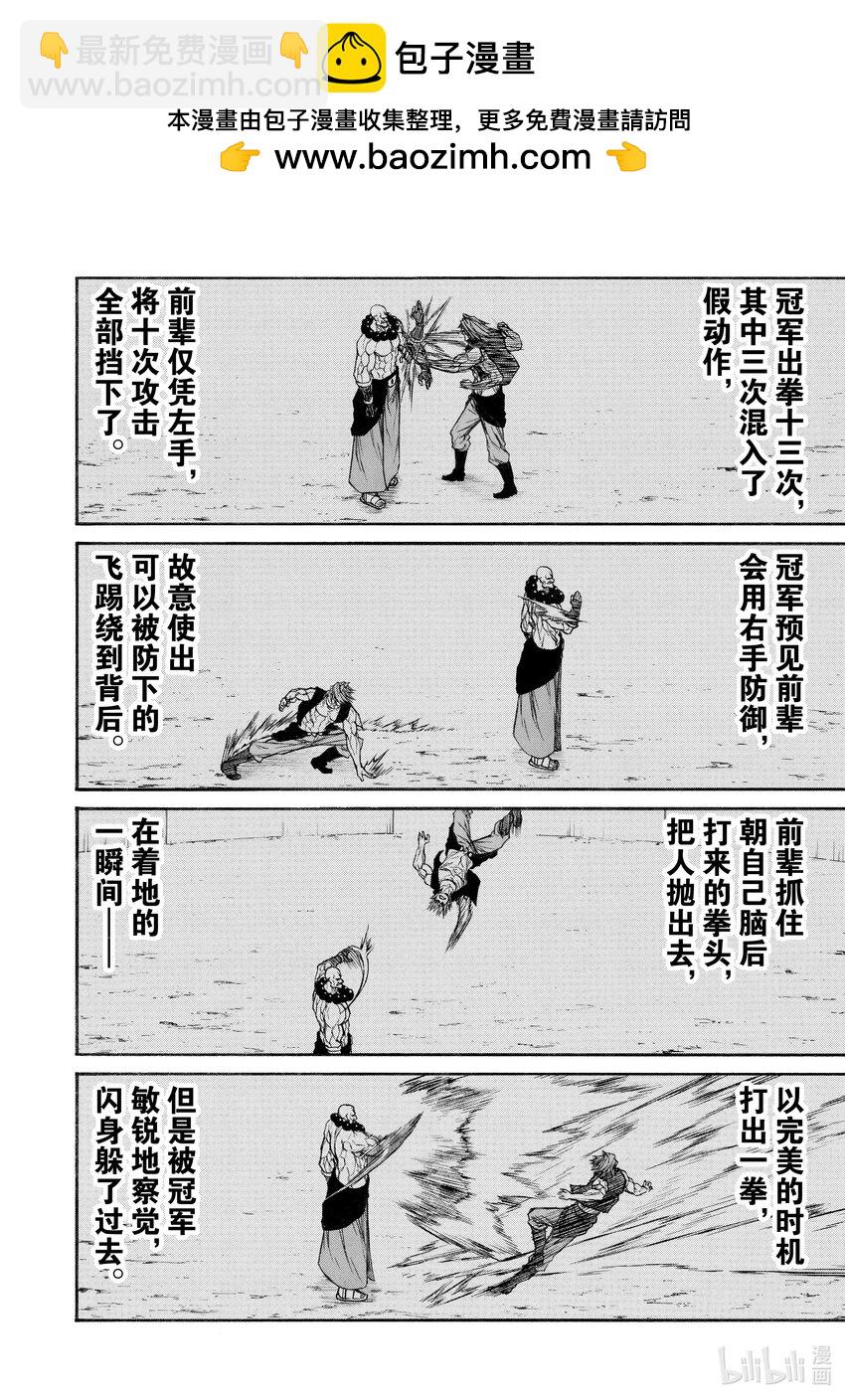《大叔新人冒险者，被最强小队往死里锻炼后变无敌了》第26话 强大的挑战者 第2页