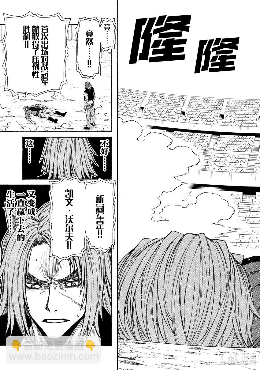 《大叔新人冒险者，被最强小队往死里锻炼后变无敌了》第26话 强大的挑战者 第31页