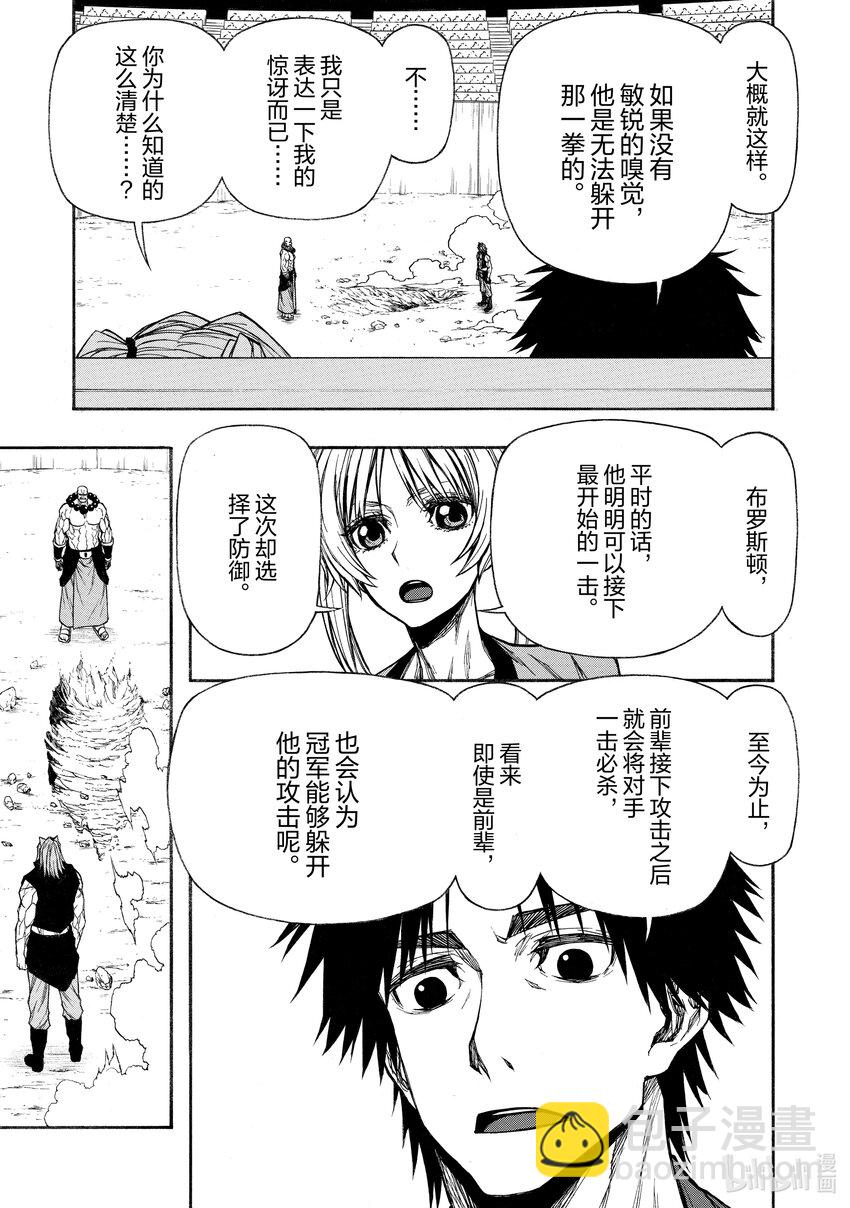 《大叔新人冒险者，被最强小队往死里锻炼后变无敌了》第26话 强大的挑战者 第3页