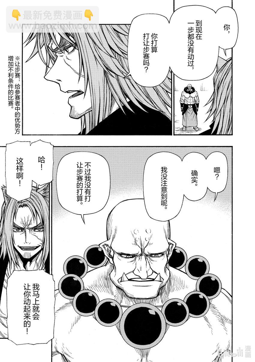 《大叔新人冒险者，被最强小队往死里锻炼后变无敌了》第26话 强大的挑战者 第5页
