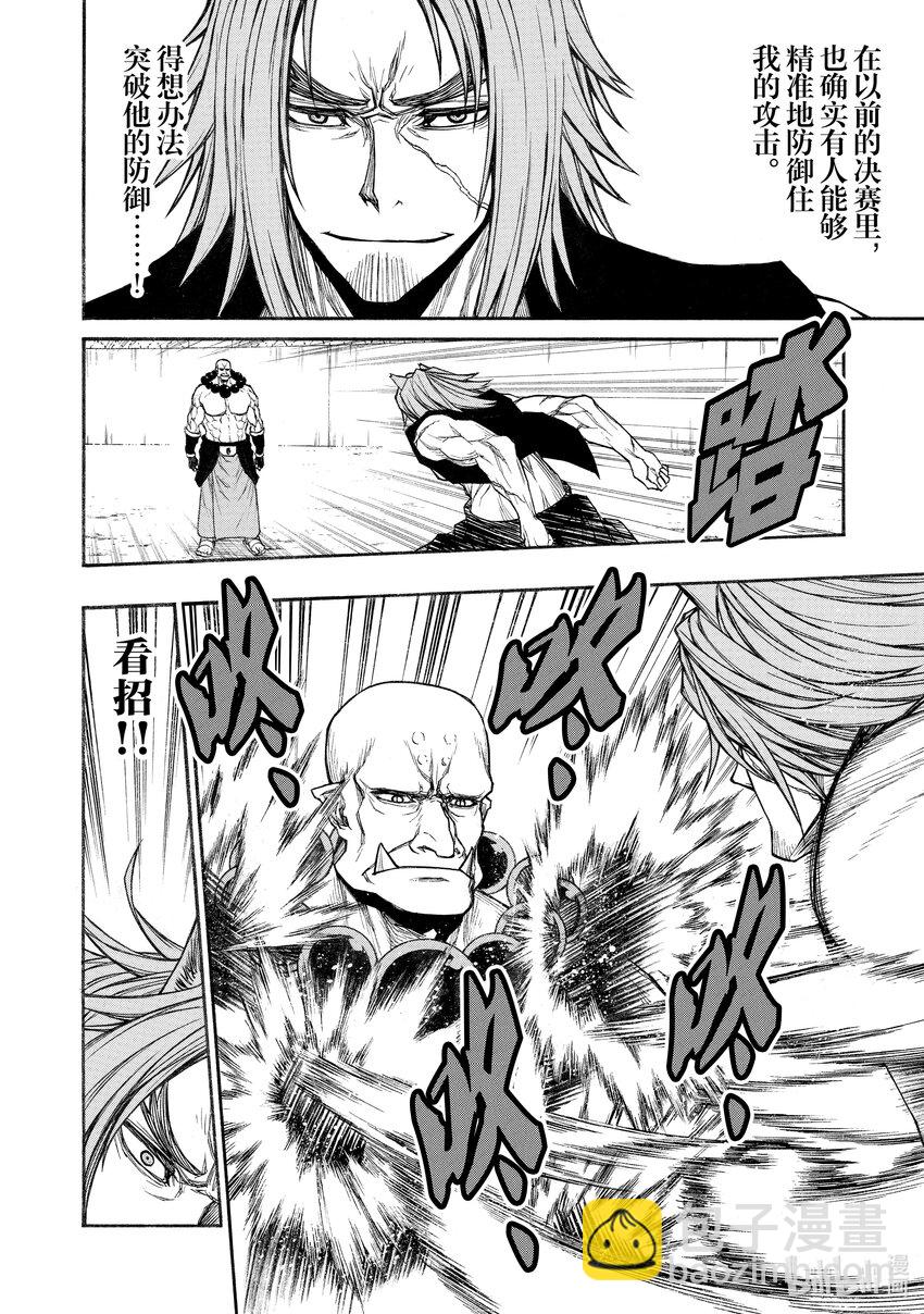 《大叔新人冒险者，被最强小队往死里锻炼后变无敌了》第26话 强大的挑战者 第6页