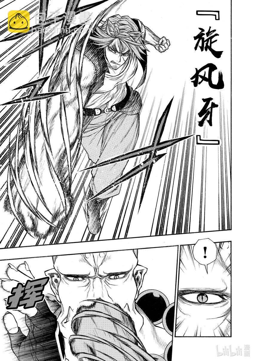 《大叔新人冒险者，被最强小队往死里锻炼后变无敌了》第26话 强大的挑战者 第7页