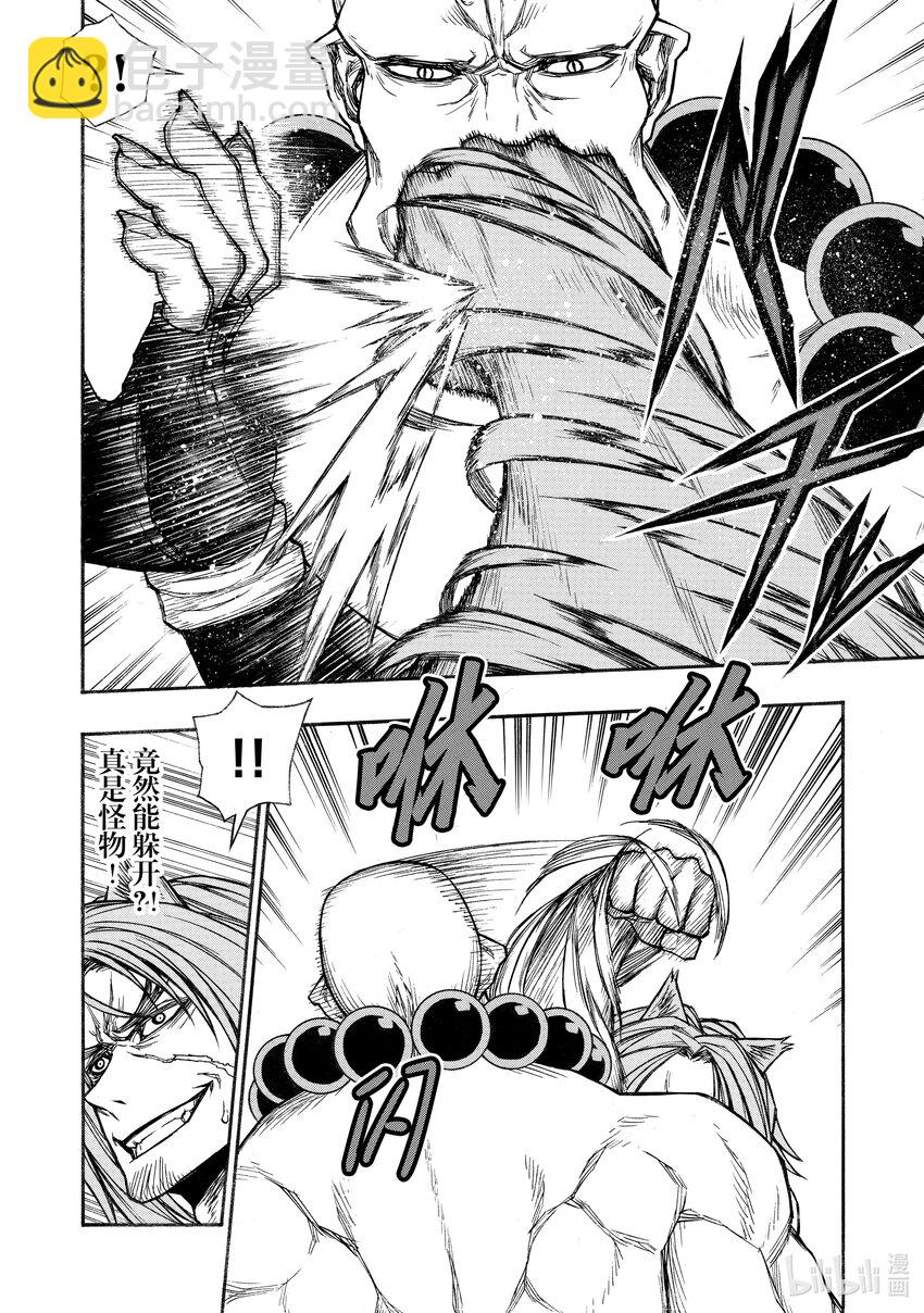 《大叔新人冒险者，被最强小队往死里锻炼后变无敌了》第26话 强大的挑战者 第8页