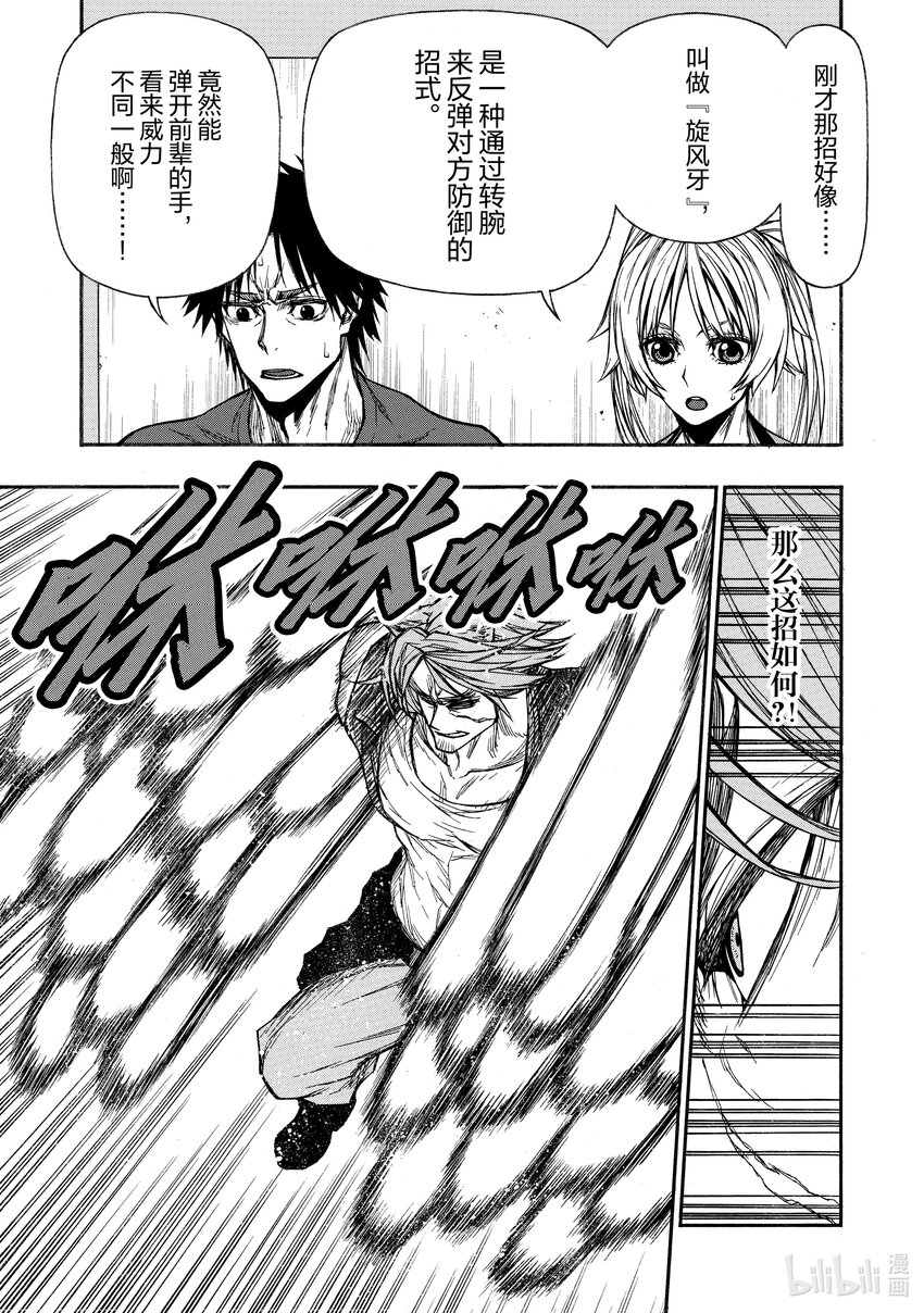 《大叔新人冒险者，被最强小队往死里锻炼后变无敌了》第26话 强大的挑战者 第9页