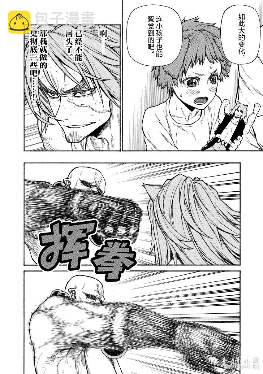 《大叔新人冒险者，被最强小队往死里锻炼后变无敌了》第28话 斗技场的饿狼 第10页
